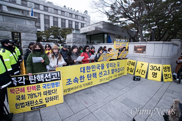  세월호 추모 단체 리멤버0416 회원들이 7일 오후 서울 종로구 헌법재판소 앞에서 기자회견을 열고 박근혜 대통령 탄핵 인용을 촉구하고 있다. 