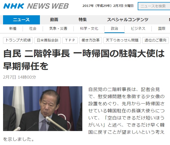 니카이 도시히로 자민당 간사장의 주한 일본대사 귀임 촉구를 보도하는 NHK 뉴스 갈무리.