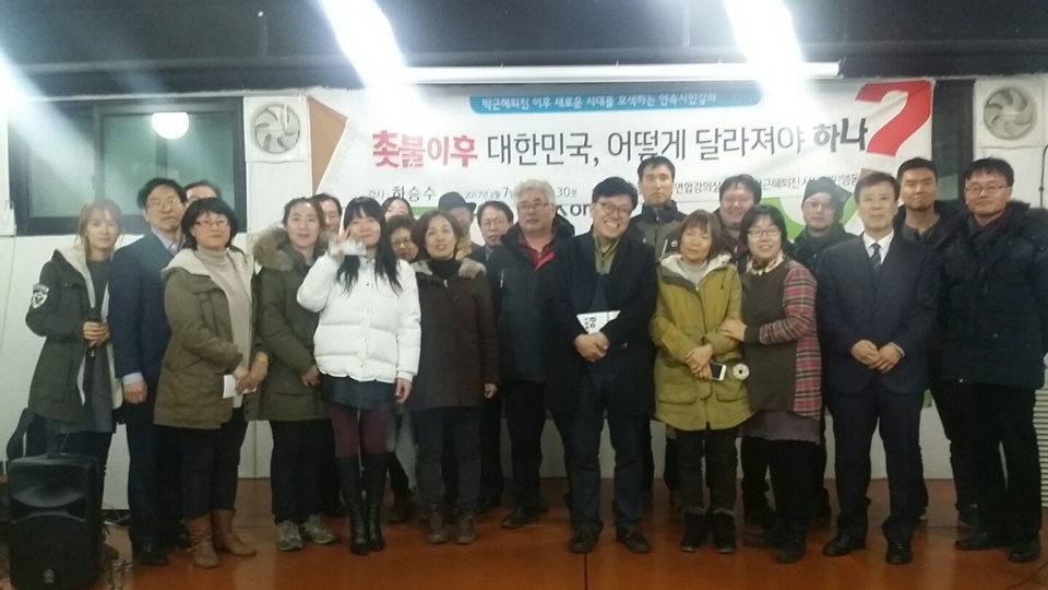  ‘박근혜 퇴진 서산시민 행동’ 이 7일 오후 서산태안환경운동연합 대강당에서 열린 '박근혜 퇴진 이후 새로운 시대를 모색하는 연속시민강좌' 를 마치고 초청강연자인 하승수씨와 기념촬영을 하고 있다.