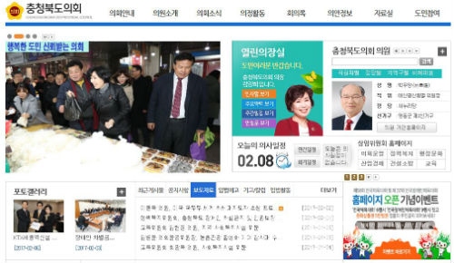 충청북도의회 홈페이지 화면 (사진 화면캡처)