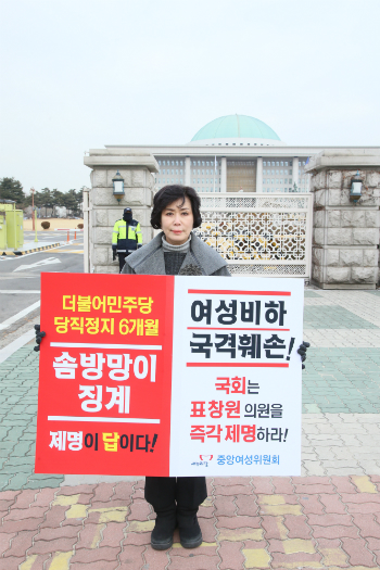 김양희 충북도의회 의장이 지난 7일, 국회 정문 앞에서 표창원 의원의 제명을 촉구하며 1인 시위에 나섰다.