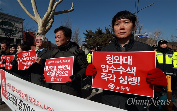 노동당 황교안-한광옥-박흥렬 시민고발운동 시작 노동당 당원들이 9일 오전 청와대 입구 정부종합청사 창성동 별관앞에서 ‘청와대 압수수색 방해 책임자 시민고발운동 돌입 기자회견’을 열었다. 이갑용 노동당 대표는 “지금도 박근혜는 청와대에서 증거인멸하고 있고, 특검과 헌법재판소를 상대로 거짓말을 반복하고 있다”며  “황교안 대통령 권한대행, 한광옥 대통령비서실장, 박흥렬 대통령경호실장이 특검의 정당한 압수수색을 방해한 핵심 책임자”라고 지목했다.