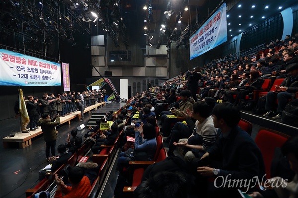 MBC방송정상화를 위한 전국조합원 결의대회 10일 오후 서울 마포구 상암동 MBC사옥에서 언론노조 MBC본부 집행부 이취임식과 ‘MBC방송정상화를 위한 전국조합원 결의대회’가 열렸다.