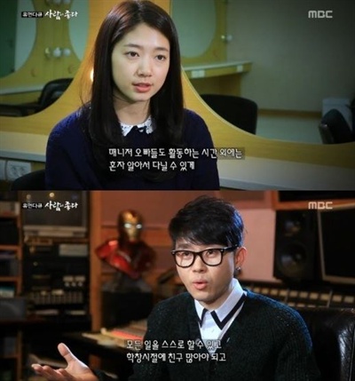  MBC <휴먼다큐 사람이 좋다>의 한 장면. 이승환과 박신혜의 인연은 특별하다.