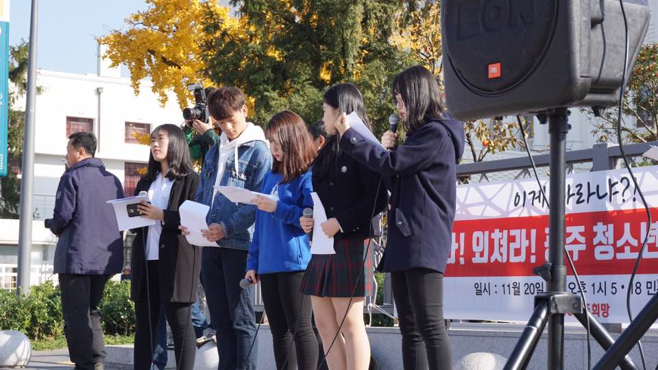 지난 11월 20일 광주아시아문화전당(구 도청) 앞에서 개최된 광주 청소년 시국대회.
