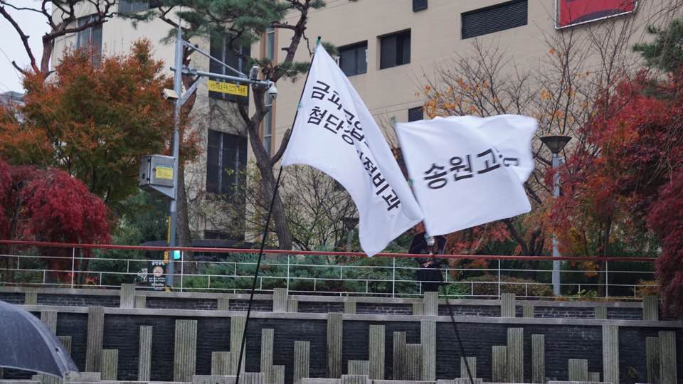 나부끼는 학교 깃발 이번 광주 청소년 시국선언에서 가장 특색있던 장면. 참여했던 여러 학교에서 깃발을 들고 나섰다.