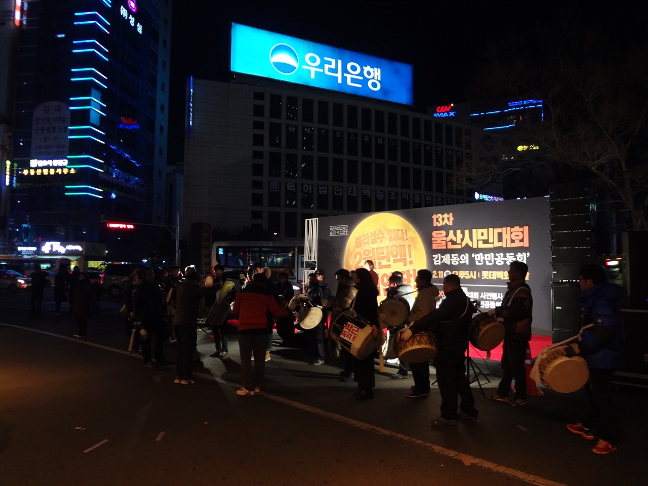2017년 2월 11일 울산시민대회에서 거리행진을 할때 연주를 하며 횟불을 든 집회참가자들과 같이 행진을 하였던 분들이다.