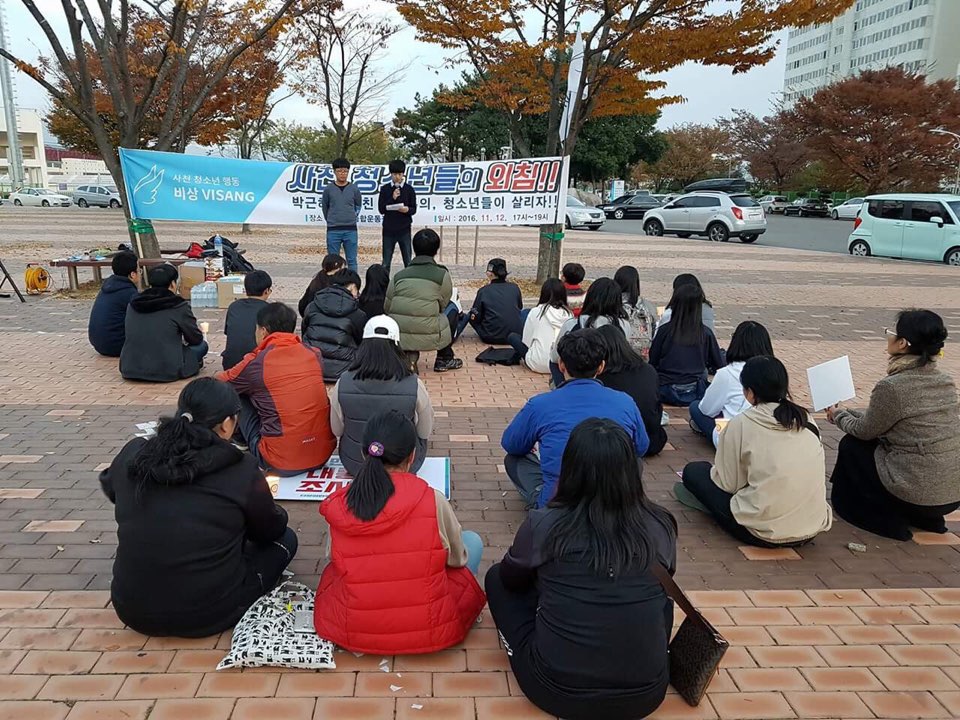 지난 11월 12일 사천시에서 진행된 사천 청소년 시국대회. 