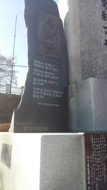  면천보통학교 3.10만세운동 기념비에는 도산 안창호 선생의 어록이 적혀 있다. 