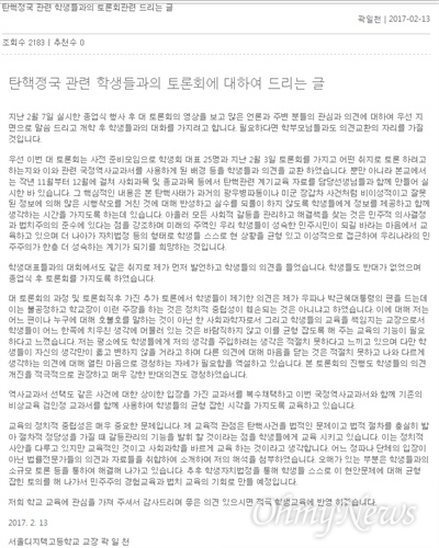 13일, 정치 편향 훈시 논란이 불거지자 곽 교장이 서울디지텍고 홈페이지에 올린 해명글.