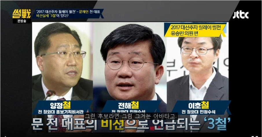 <Jtbc> '썰전' 갈무리.