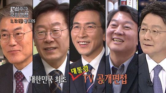 <SBS> '대선주자 국민면접' 갈무리.