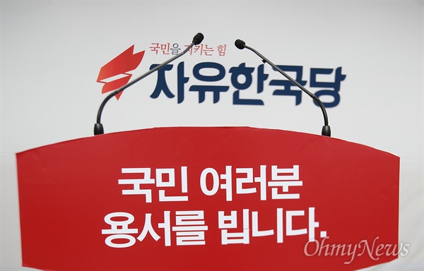 자유한국당 옛 여의도 당사 기자실. 사진은 2017년 2월 14일 새로운 이름과 로고 등을 공개했을 당시 모습. 