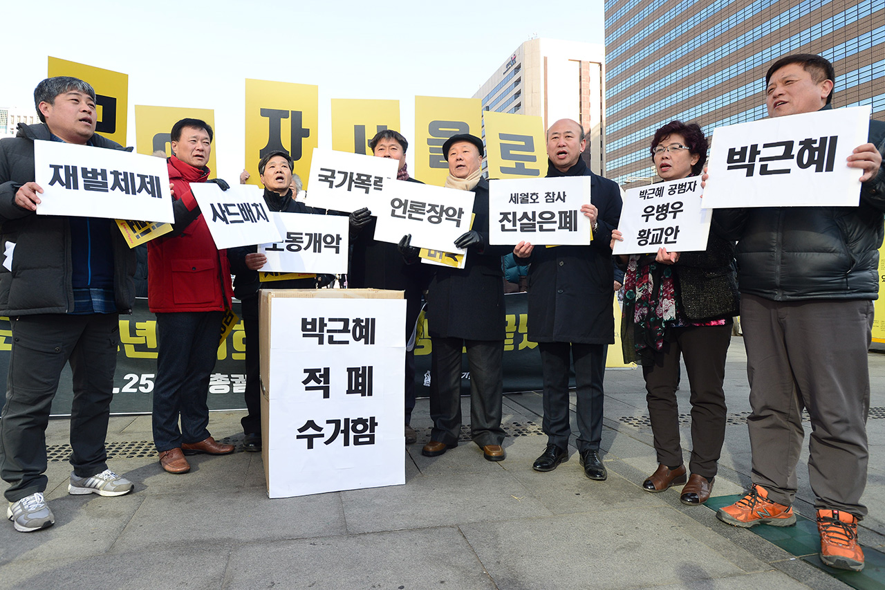  민중총궐기 투쟁본부 관계자들이 14일 오전 서울 종로구 세종로 광화문광장에서 '박근혜 4년, 너희들의 세상은 끝났다! 2.25 민중총궐기 선포 기자회견'을 열고 "오는 25일 박근혜 정권 4년의 완전한 청산 투쟁을 다짐하는 전국 규모의 민중총궐기를 서울 광화문광장에서 개최한다"고 밝히고 있다.