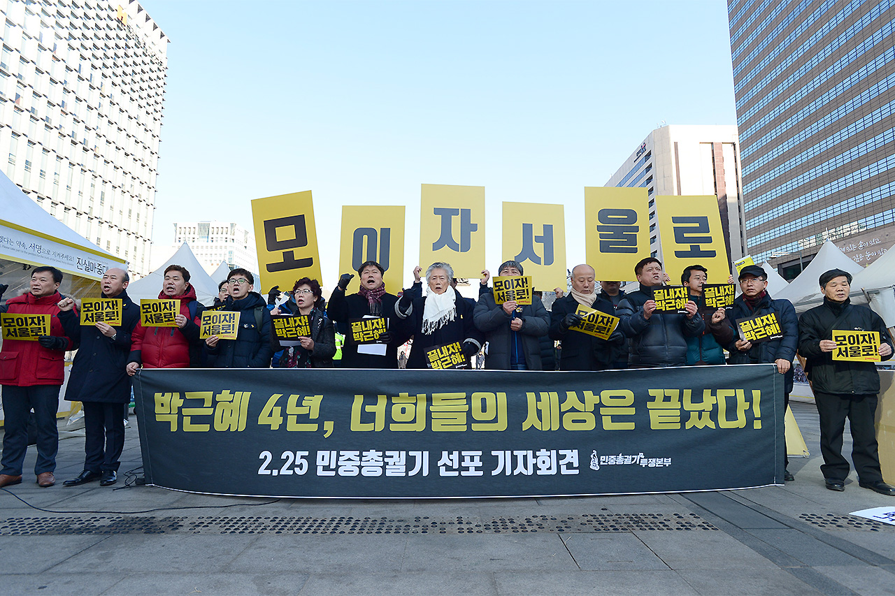  민중총궐기 투쟁본부 관계자들이 14일 오전 서울 종로구 세종로 광화문광장에서 '박근혜 4년, 너희들의 세상은 끝났다! 2.25 민중총궐기 선포 기자회견'을 열고 "오는 25일 박근혜 정권 4년의 완전한 청산 투쟁을 다짐하는 전국 규모의 민중총궐기를 서울 광화문광장에서 개최한다"고 밝히고 있다.