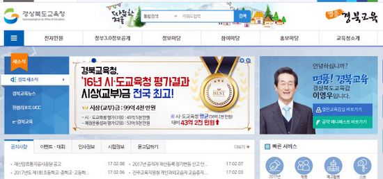 경북교육청 홈페이지 첫 화면. 