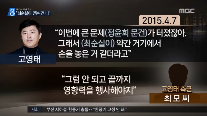  MBC가 맥락 자르고 ‘고영태는 왕의 남자’로 보도한 대화내용, JTBC는 ‘최순실 국정농단’으로 보도(2/13)
