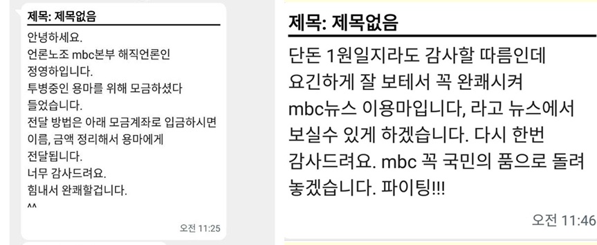  언론노조 MBC본부 해직언론인 정영하씨가 공동체 영화모임 'Cine 뜰'에  'MBC 는 꼭 국민의 품으로 돌려 놓겠습니다.'라고 보내왔다.