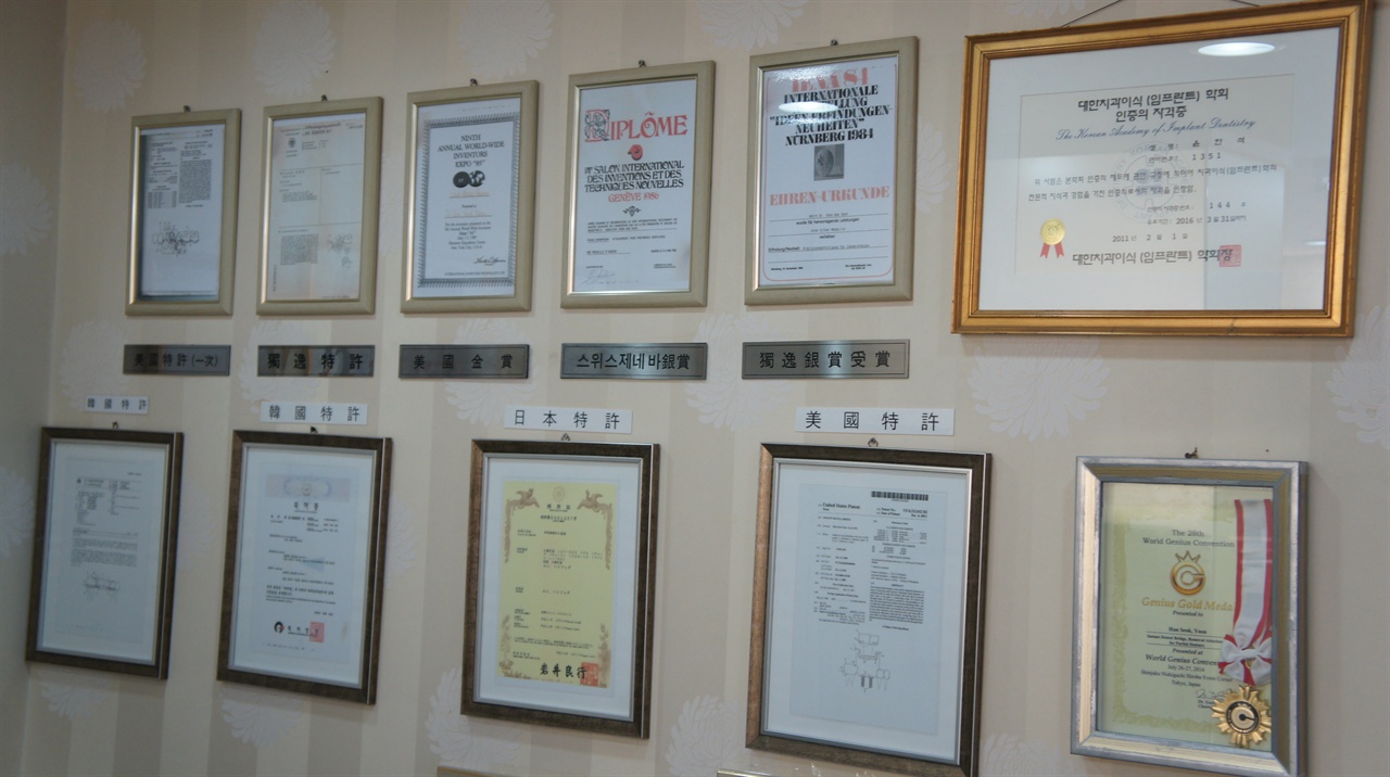 상장과 기술 특허증들이 병원 벽을 장식하고 있다.