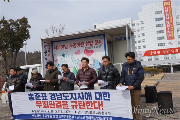  전국보건의료산업노동조합과 '서부경남 공공병원 설립도민운동본부'는 16일 오후 경남도청 서부청사 앞에서 기자회견을 열었다.