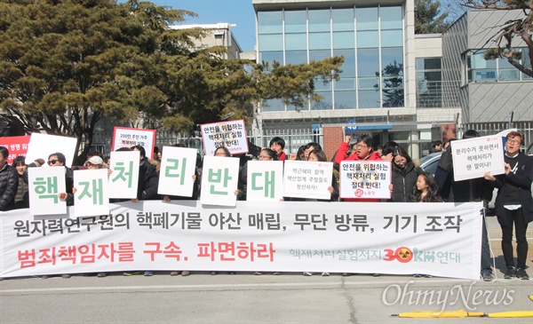 16일 오전 '핵재처리실험저지 30km연대'는 대전 유성구 목상동 한국원자력연구원 앞에서 '핵없는사회를위한공동행동', '탈핵지역대책위원회와 함께 '핵재처리 실험저지를 위한 전국집중행동' 기자회견을 했다. 