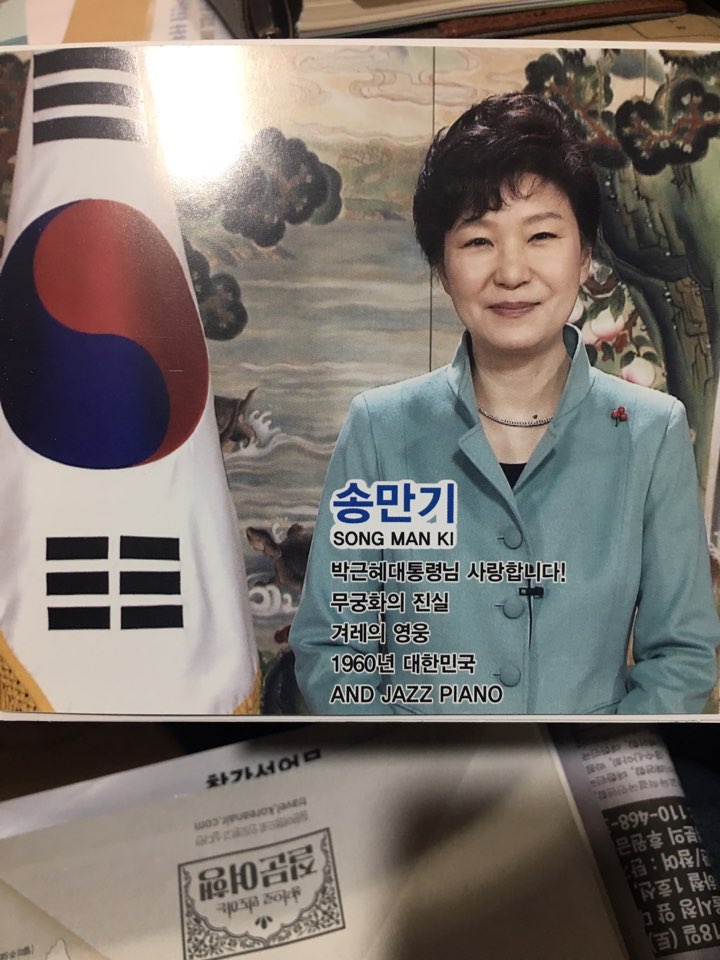 ‘애국 신문 시민 기자 교실’이  열리는 사무실 책상 위에 송만기 새누리당 의원의 자작곡이 담긴 ‘박근혜 대통령님 사랑합니다’의 CD가 놓여있다. 