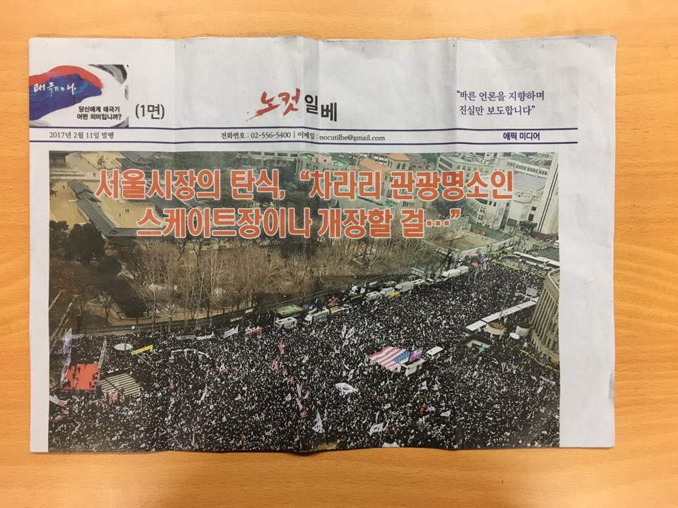 보수단체 등이 개최한 '태극기 집회'에 뿌려지고 있는 <노컷일베> 신문.