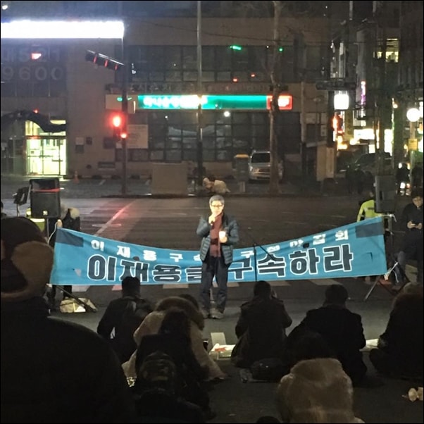 이재용 삼성전자 부회장의 영장실질심사를 하는 서울 서초동 법원 앞에서 시민들이 이재용 구속을 외치고 있다.