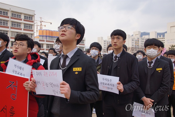 17일 오전 문명고 학생들이 학교 운동장에 모여 학교의 국정 역사교과서 연구학교 신청에 대해 철회를 요구하는 시위를 벌였다. 