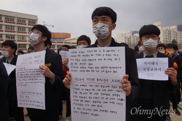   17일 오전 문명고 학생들이 학교 운동장에 모여 학교의 국정 역사교과서 연구학교 신청에 대해 철회를 요구하는 시위를 벌였다. 