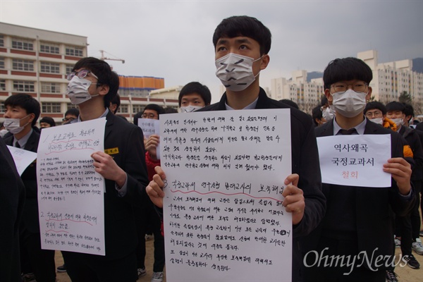 17일 경북 문명고 학생들이 학교 운동장에 모여 국정교과서 연구학교 반대 집회를 벌이고 있다. 
