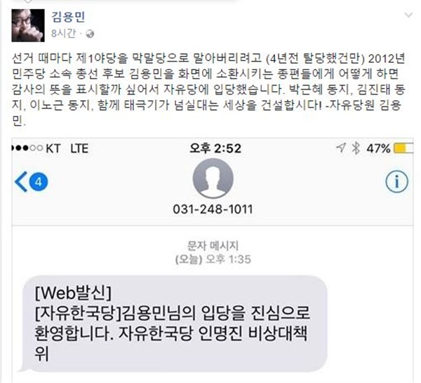 시사평론가 김용민씨는 17일 자신의 페이스북을 통해 자유한국당 당원 가입 소식을 전했다.