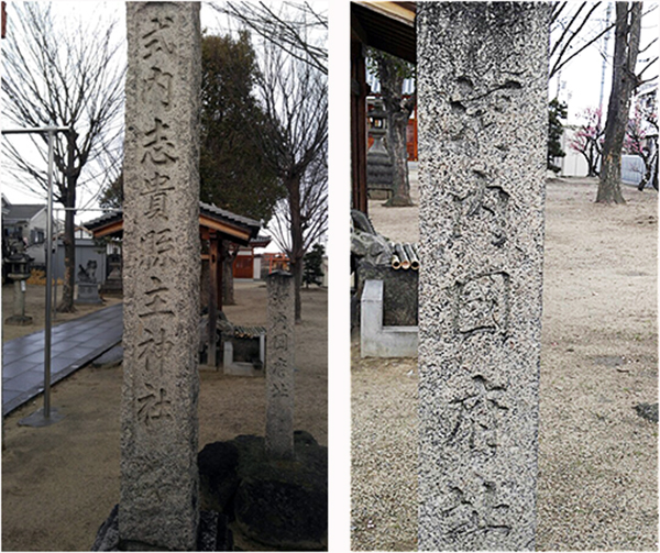오사카의 옛 지명인 "가와치"라고 쓰인 신사 표지석