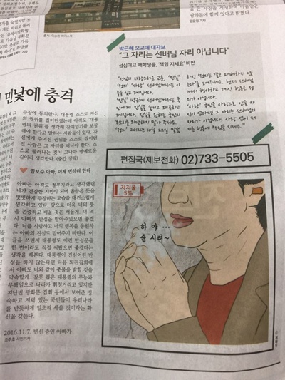 오마이뉴스 호외에 실린, 만평