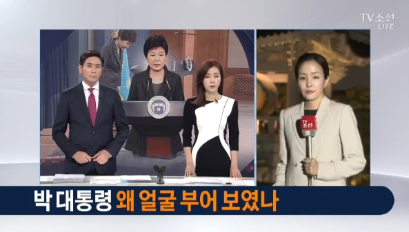 유독 박 대통령의 눈물에 집착하는 TV조선
