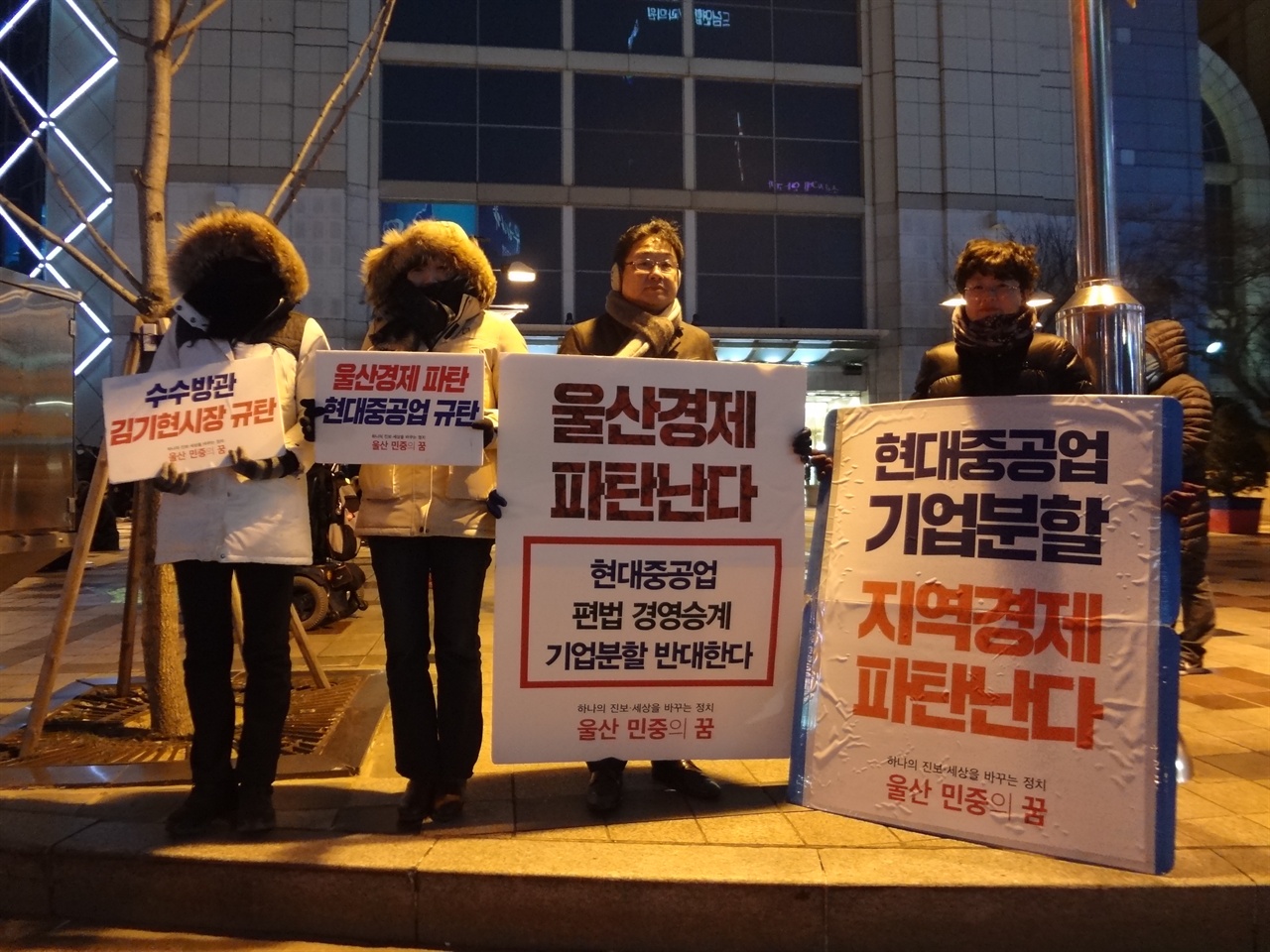 <민중의꿈>단체회원들이 18일 집회연장에서 피켓시위를 하고 있다.