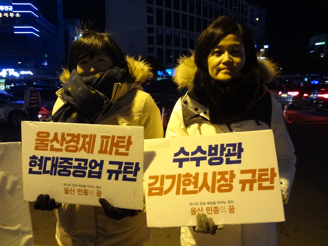 <민중의꿈> 회원들이 든 피켓들의 모습2