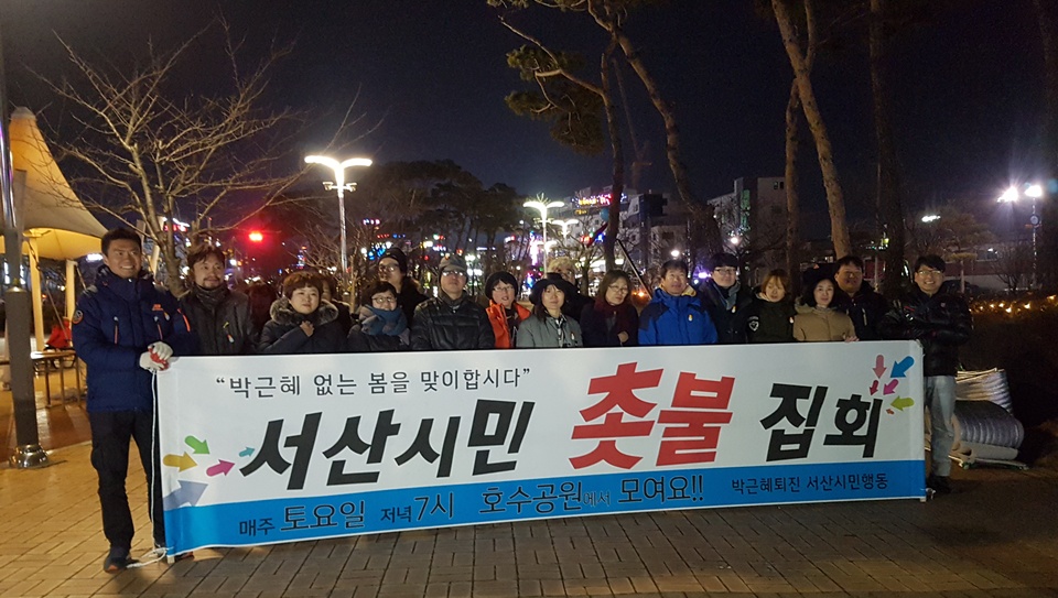  18일 오후 충남 서산에서 열린 '서산시민 시국 촛불집회'를 마친후 세월호 유가족인 창현 아빠 이남석 씨와 서산시민행동이 함께 했다.