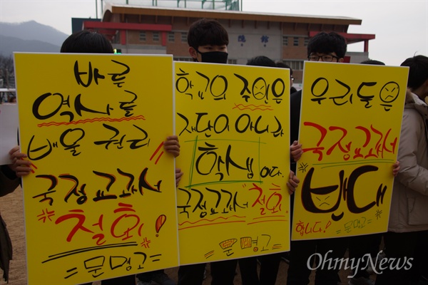 국정 역사교과서 연구학교 신청 철회를 요구하는 경북 경산의 문명고 학생들이 20일 오전 학교 운동장에서 시위를 벌이고 있다.