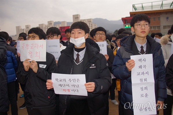 국정 역사교과서 연구학교 신청 철회를 요구하는 경북 경산의 문명고 학생들이 20일 오전 학교 운동장에서 시위를 벌이고 있다.