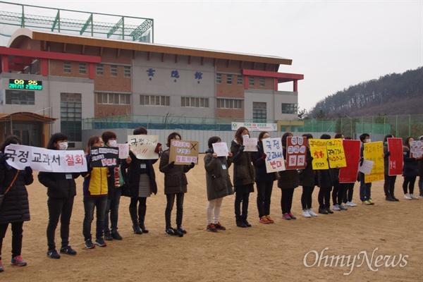 국정 역사교과서 연구학교 신청 철회를 요구하는 경북 경산의 문명고 학부모들이 20일 오전 학교 운동장에서 시위를 벌이고 있다.