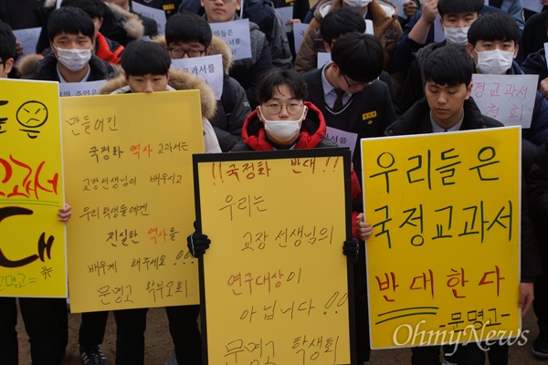  국정 역사교과서 연구학교 신청 철회를 요구하는 경북 경산의 문명고 학생들이 20일 오전 학교 운동장에서 시위를 벌이고 있다.