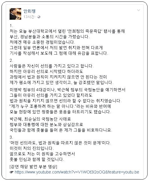 19일 부산대 강연이 끝난후 발언 논란에 해명하는 글을 자신의 페이스북에 올렸다.