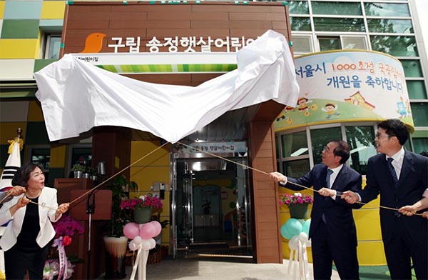 박원순 서울시장(오른쪽에서 두번째)이 지난해 5월 1000번째 서울시 국공립어린이집 개원식에 참석해 제막식을 갖고 있다.
