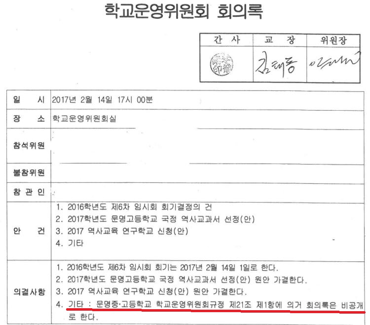 문명고가 경북교육청에 보고한 학운위 회의록. 
