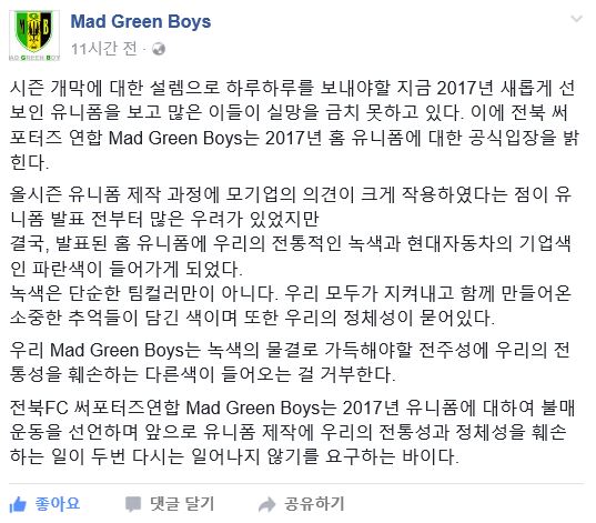 불매운동을 선언한 M.G.B     전북현대 서포터즈 M.G.B의 입장발표