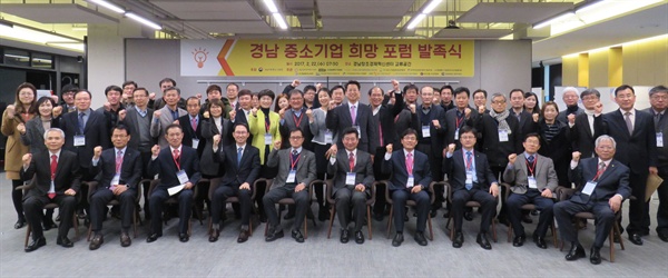 경남중소기업희망포럼은 22일 경남창조경제혁신센터에서 발족식을 가졌다.
