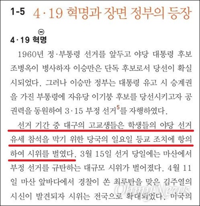  고등학교용 국정 한국사 교과서 261쪽에 실려 있는 2.28민주화운동에 관한 설명. 날짜도 빠져 있지만, 운동에 관한 사실이 단 한 문장으로 서술돼 있다.