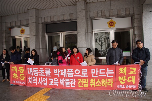 작은학교살리기 대구공대위와 대동초학부모회는 22일 대구시의회에서 학교 통폐합안이 통과되자 기자회견을 갖고 대구시의회와 대구시교육청을 비판했다.