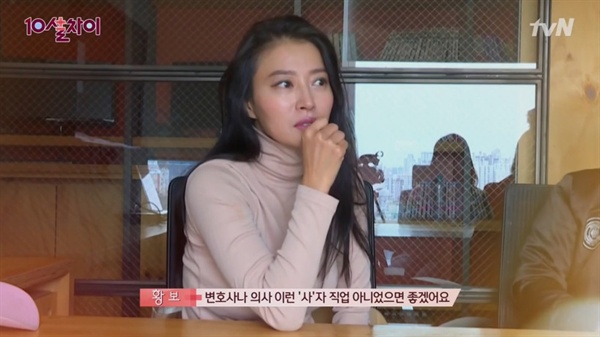  tvN <열살 차이> 방송분 캡처